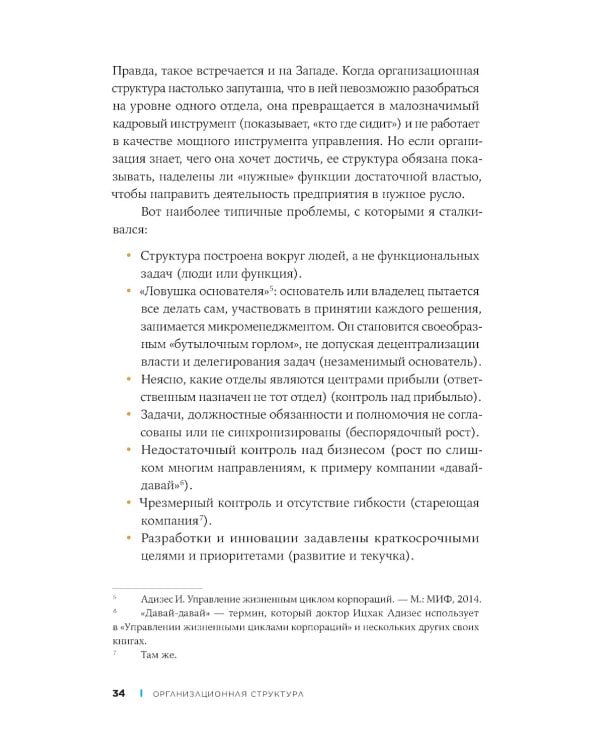 Организационная структура: Реализация стратегии на практике