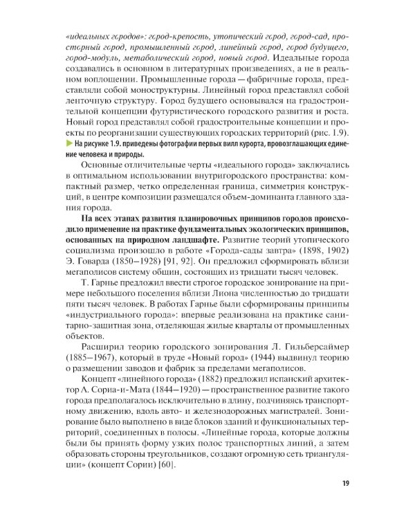 Ландшафтное проектирование среды: учебник