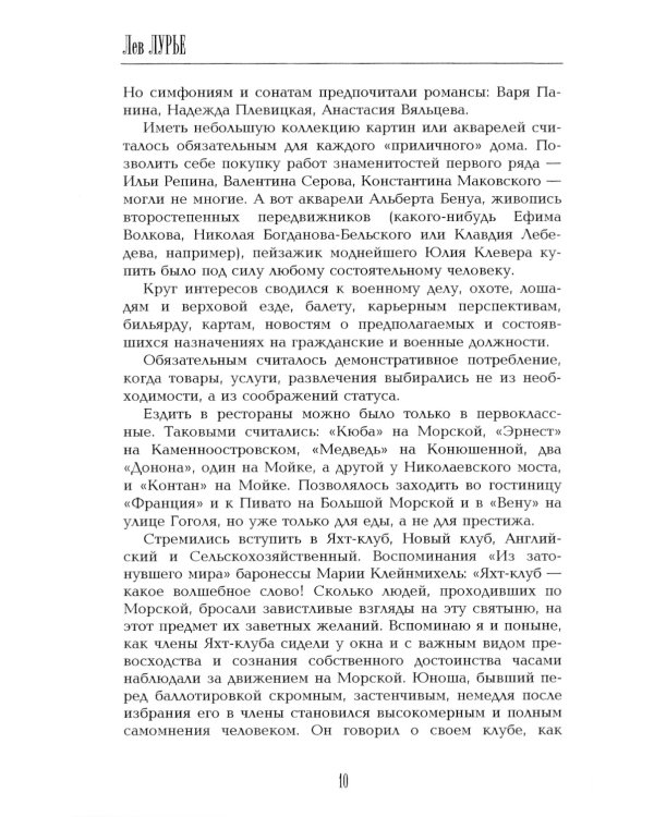 Роковые женщины Серебряного века. По материалам судебных процессов