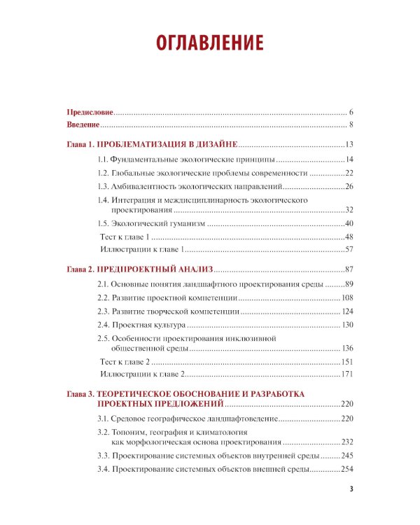 Ландшафтное проектирование среды: учебник