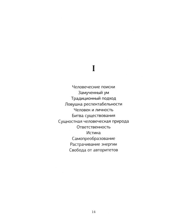 Свобода от известного = Freedom from the Known