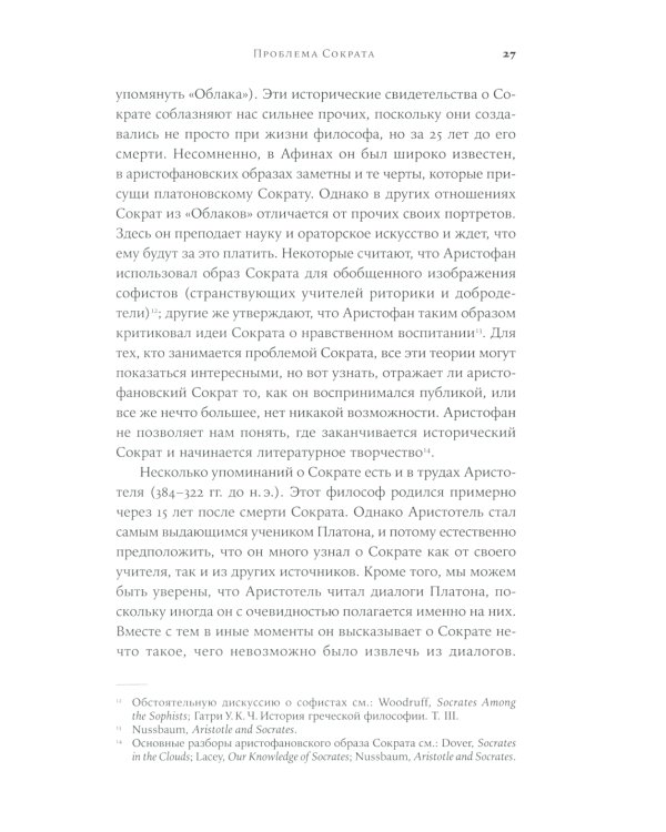 Метод Сократа: Искусство задавать вопросы о мире и о себе