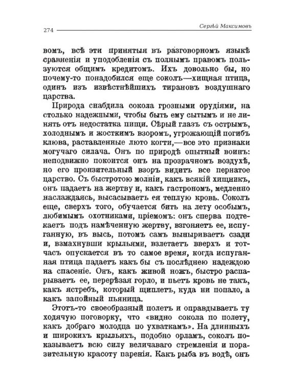 Крылатыя слова