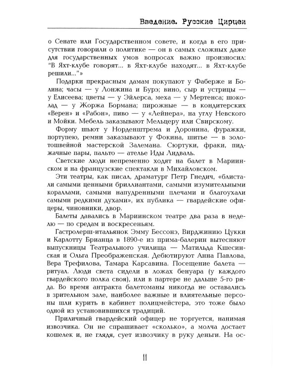 Роковые женщины Серебряного века. По материалам судебных процессов