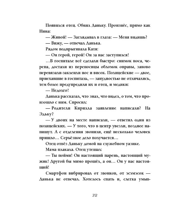 Людоед-людоед, хочешь Люду на обед?