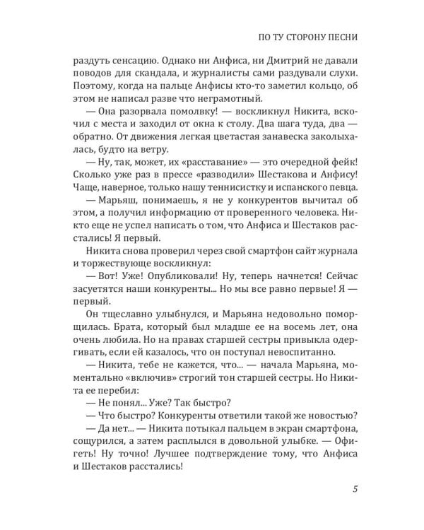 По ту сторону песни