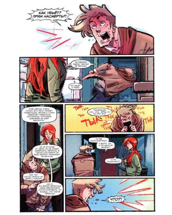 Первый отряд #2: комикс