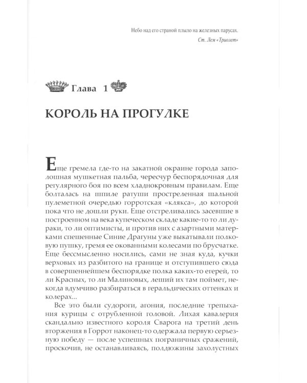 Сварог. Железные паруса