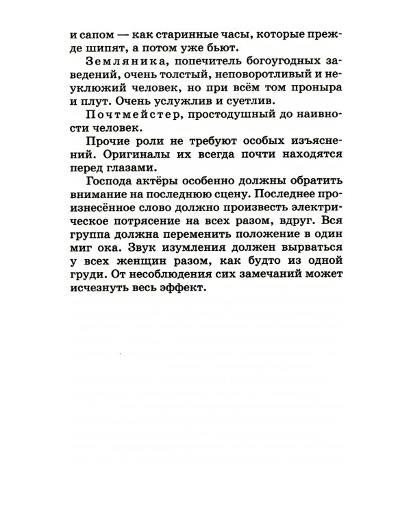 Ревизор: комедия в пяти действиях