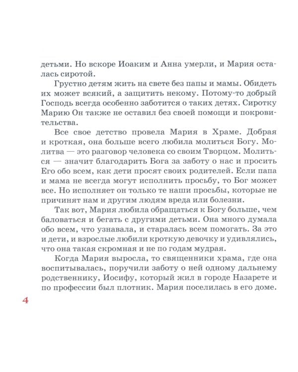 Евангельская история для детей