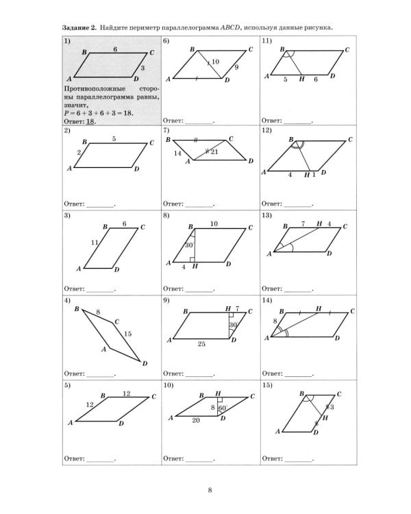 Геометрия 8 кл. Тетрадь-тренажер: Учебное псобие