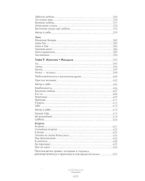 Счастье творческого поиска. Музыка слов и мыслей