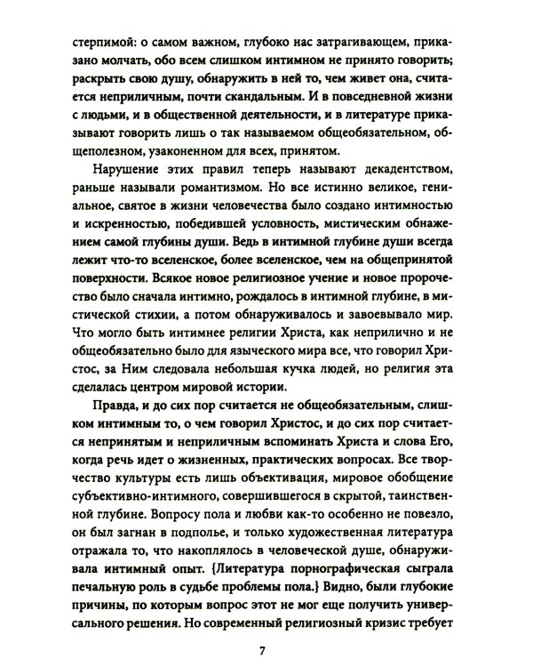 Метафизика любви. Самые интимные вопросы