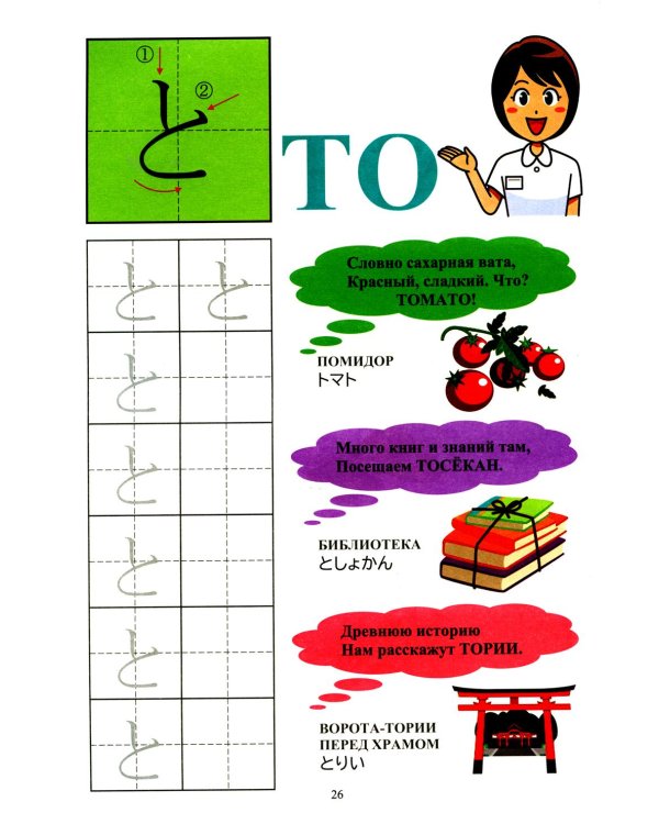 Твои первые японские слова. В 2 ч. Ч. 1: Хирагана: самые употребительные слова в стихах + прописи