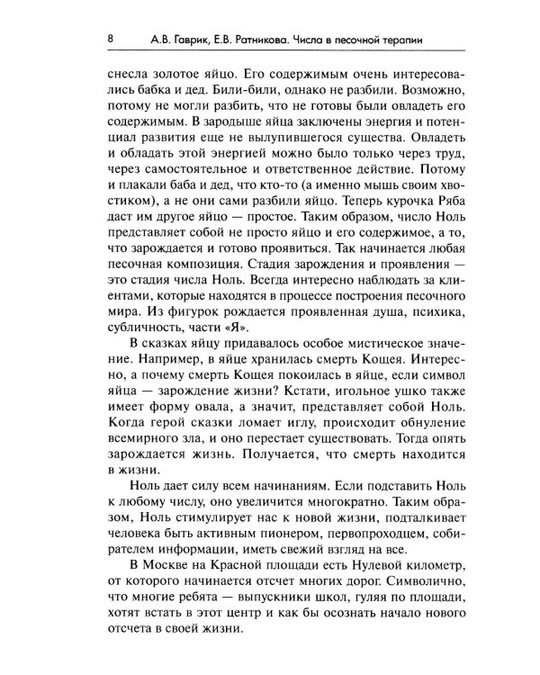 Числа в песочной терапии