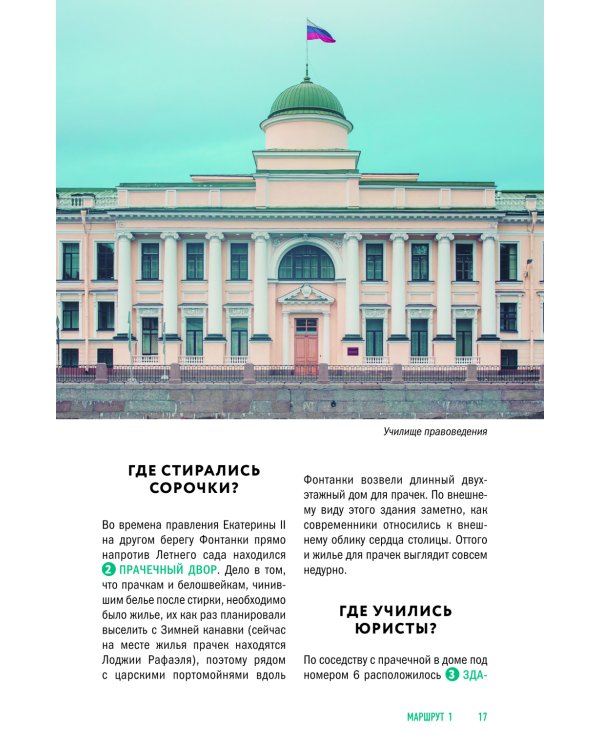 Прогулки по неизвестному Петербургу. 3-е изд., испр. и доп