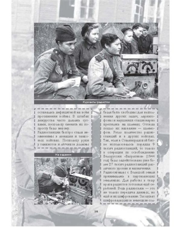 Профессии победы