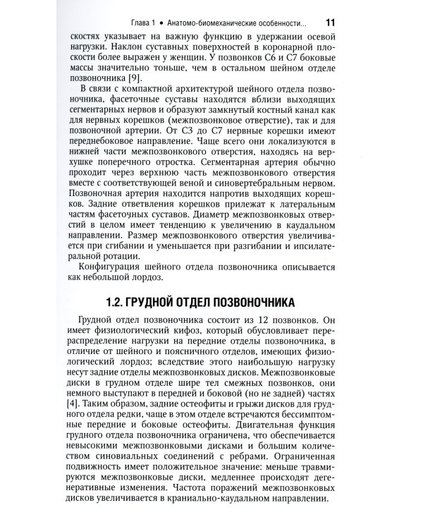 Хирургия дегенеративных поражений позвоночника: национальное руководство. Краткое издание