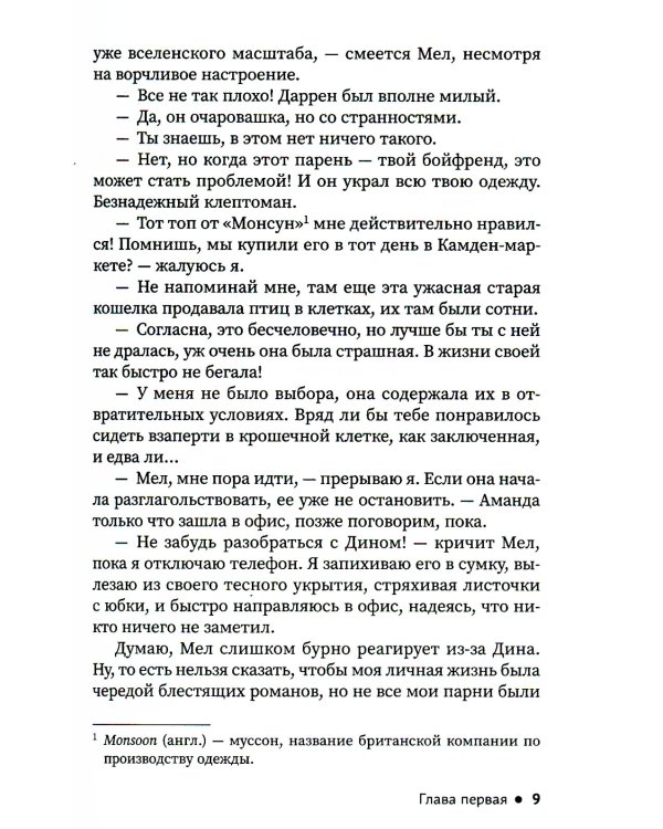 Брачное агентство Джейн Остин