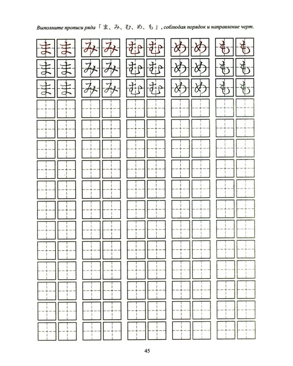 Твои первые японские слова. В 2 ч. Ч. 1: Хирагана: самые употребительные слова в стихах + прописи