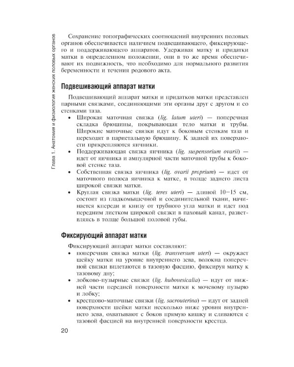 Медицинская помощь женщине с гинекологическими заболеваниями в различные периоды жизни: Учебник. 2-е изд., перераб. и доп