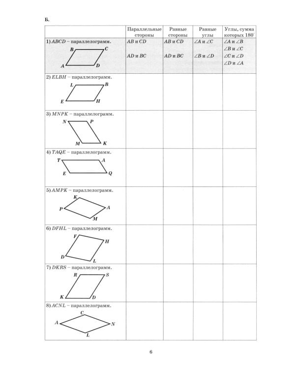 Геометрия 8 кл. Тетрадь-тренажер: Учебное псобие
