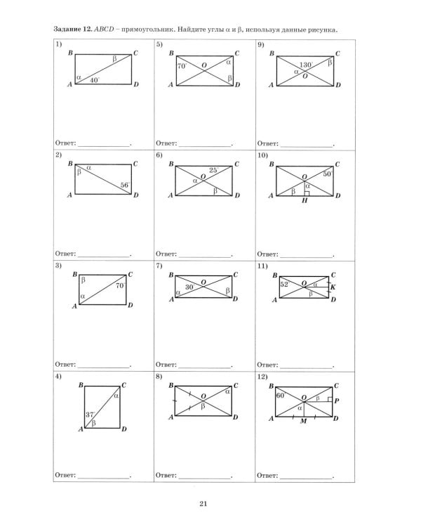 Геометрия 8 кл. Тетрадь-тренажер: Учебное псобие