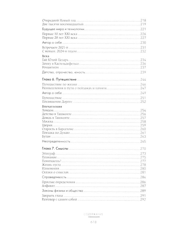 Счастье творческого поиска. Музыка слов и мыслей