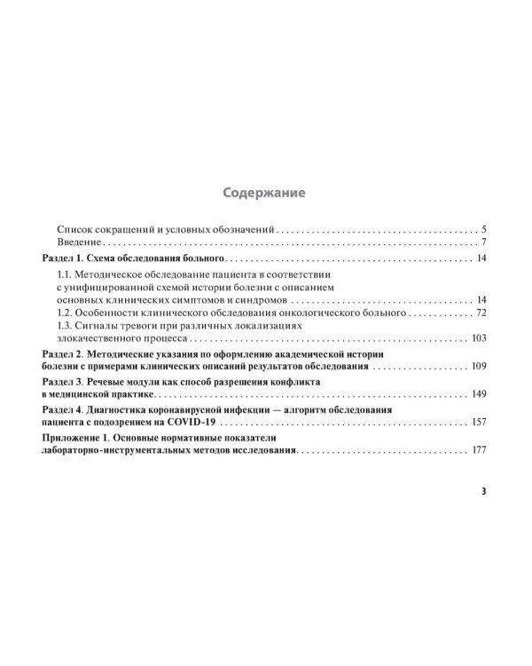 Клиническое обследование пациента: руководство для врачей (карм.формат)