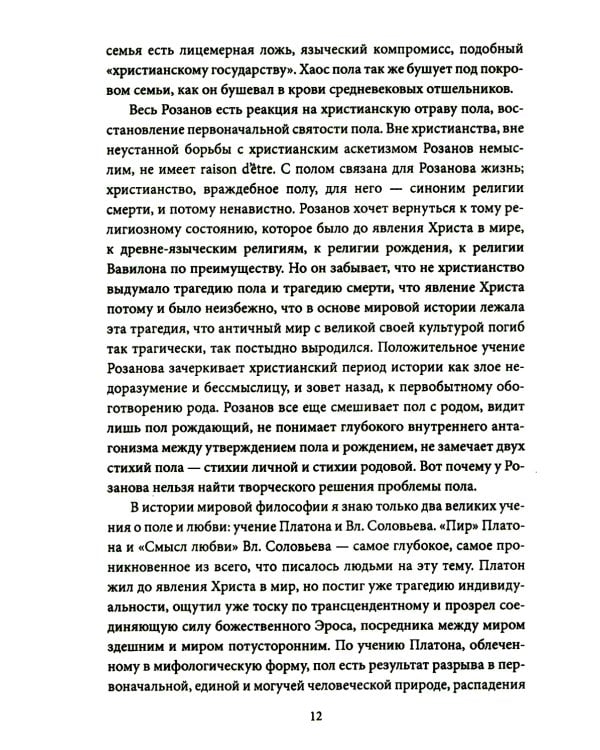 Метафизика любви. Самые интимные вопросы