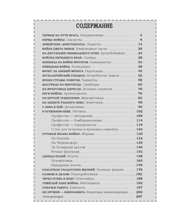 Профессии победы