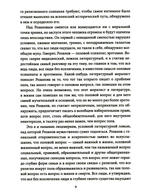 Метафизика любви. Самые интимные вопросы