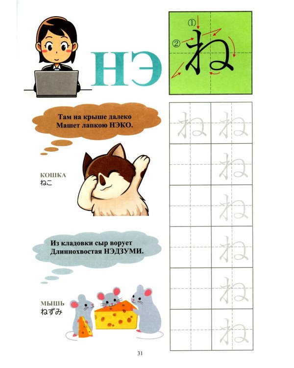 Твои первые японские слова. В 2 ч. Ч. 1: Хирагана: самые употребительные слова в стихах + прописи