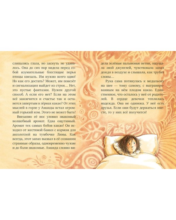 Шоколадус. Волшебная корона майя