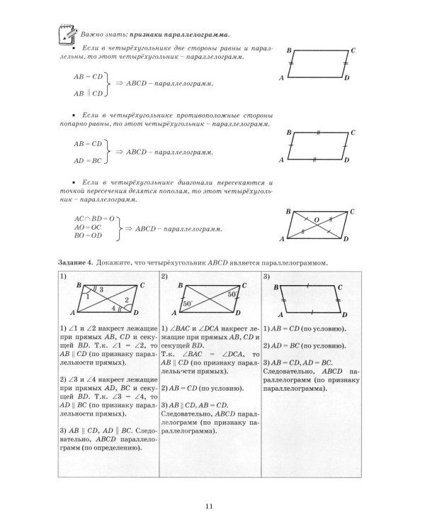 Геометрия 8 кл. Тетрадь-тренажер: Учебное псобие