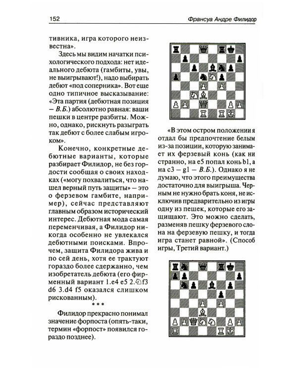 Франсуа Андрэ Филидор