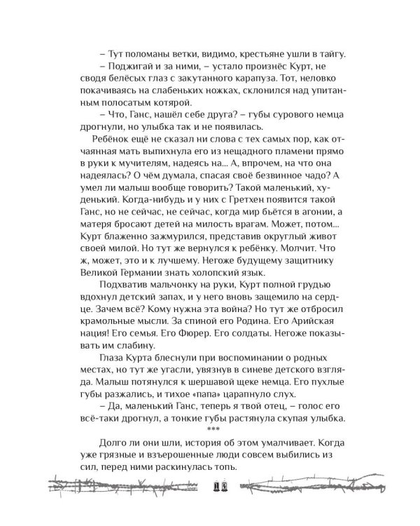 Хроники закрытого города