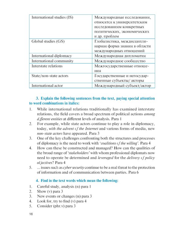 Английский как язык профессии: международные отношения: Учебник