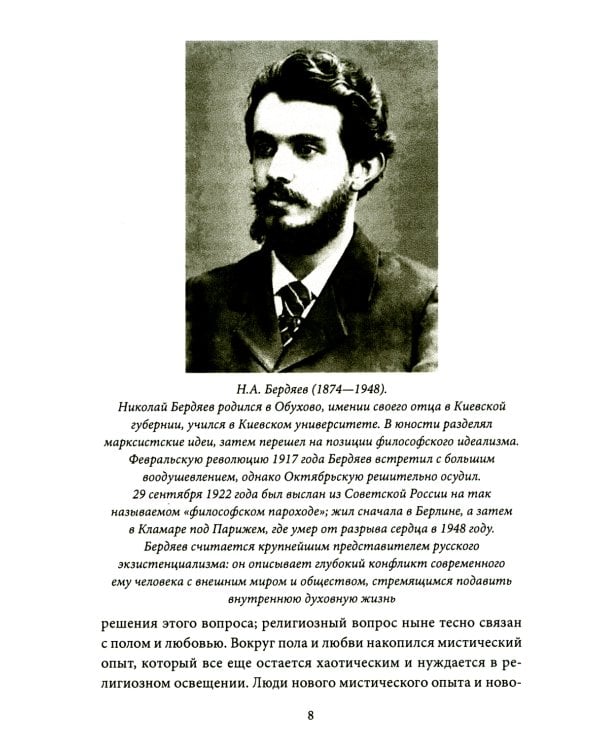 Метафизика любви. Самые интимные вопросы