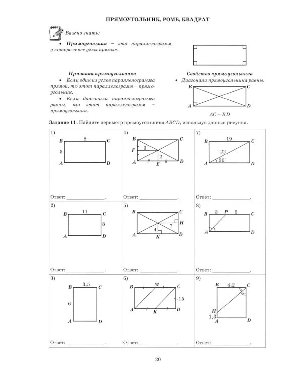 Геометрия 8 кл. Тетрадь-тренажер: Учебное псобие