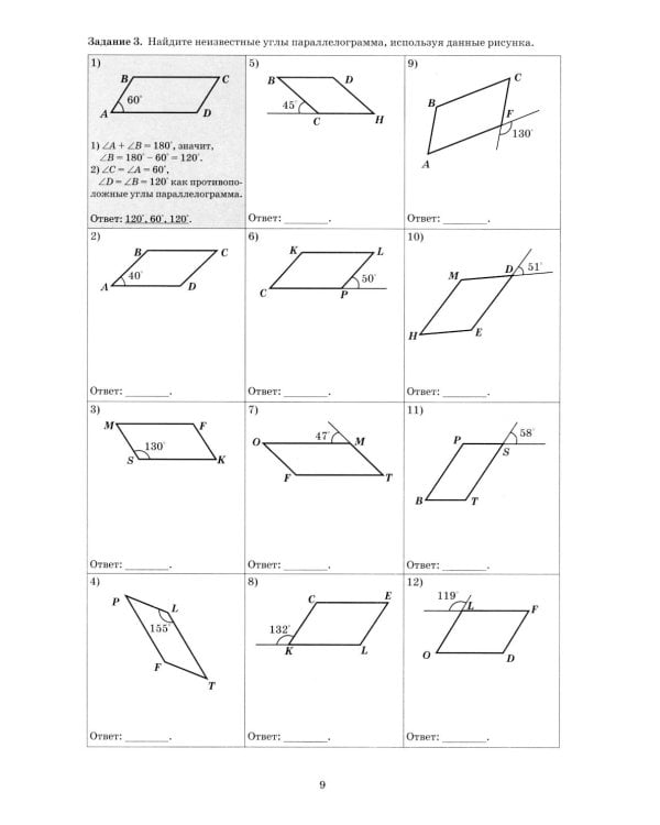 Геометрия 8 кл. Тетрадь-тренажер: Учебное псобие