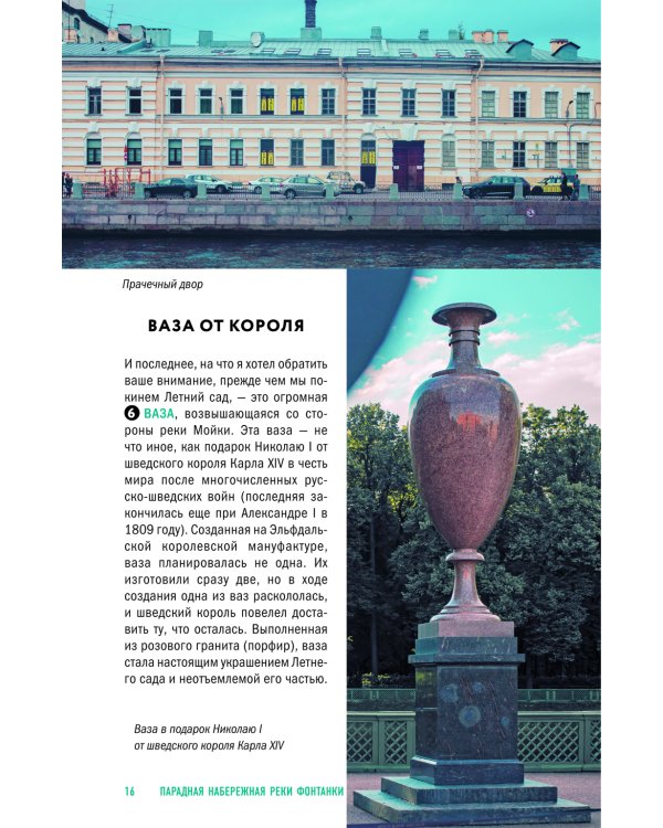 Прогулки по неизвестному Петербургу. 3-е изд., испр. и доп