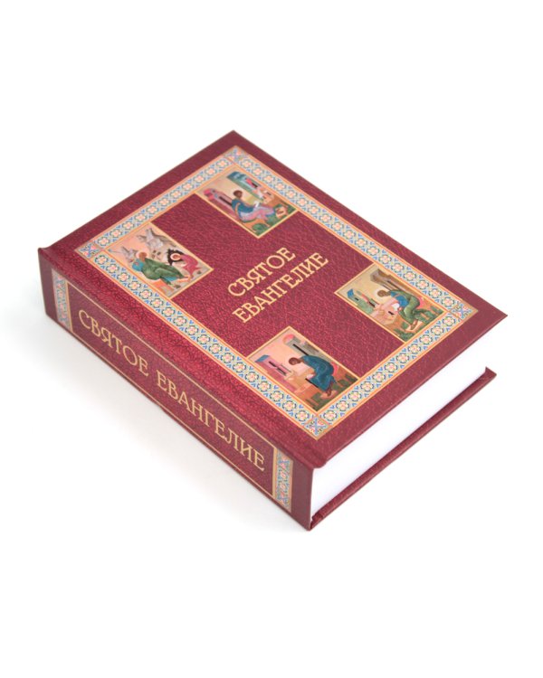 Святое Евангелие
