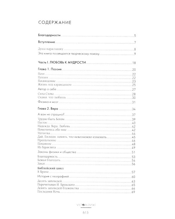 Счастье творческого поиска. Музыка слов и мыслей