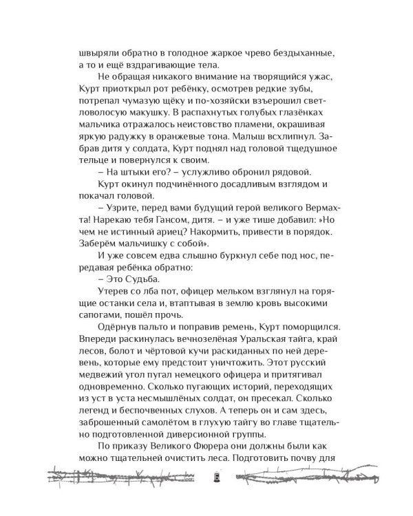 Хроники закрытого города