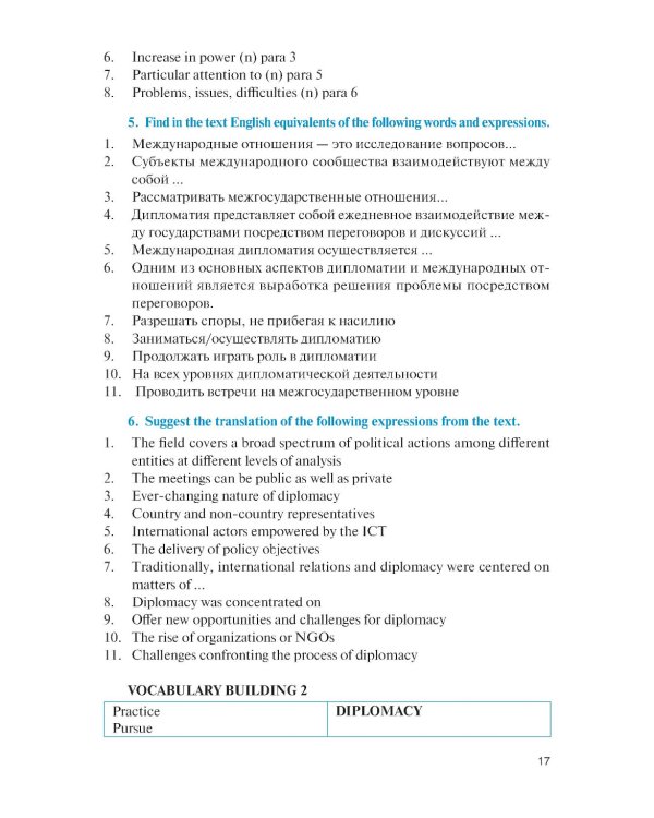 Английский как язык профессии: международные отношения: Учебник