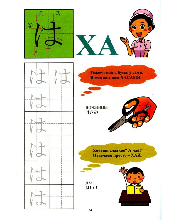 Твои первые японские слова. В 2 ч. Ч. 1: Хирагана: самые употребительные слова в стихах + прописи