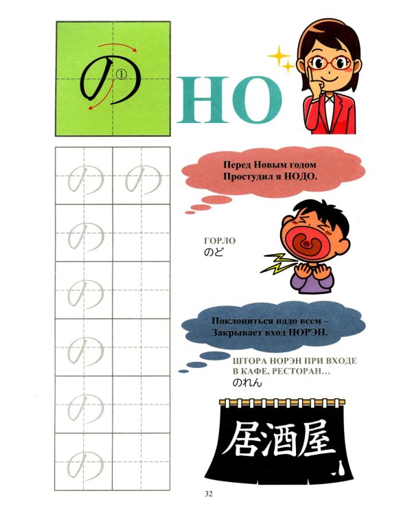 Твои первые японские слова. В 2 ч. Ч. 1: Хирагана: самые употребительные слова в стихах + прописи