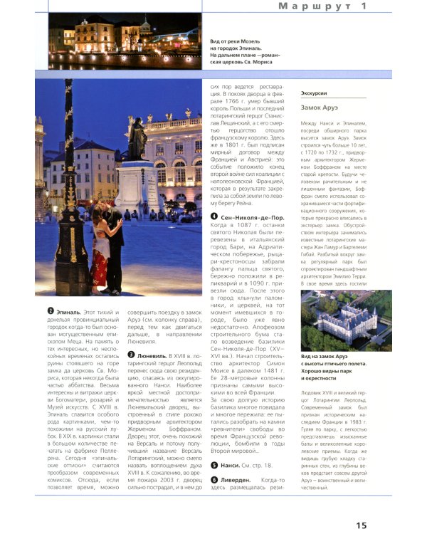 Лучшие маршруты Франции. Подарите себе путешествие мечты