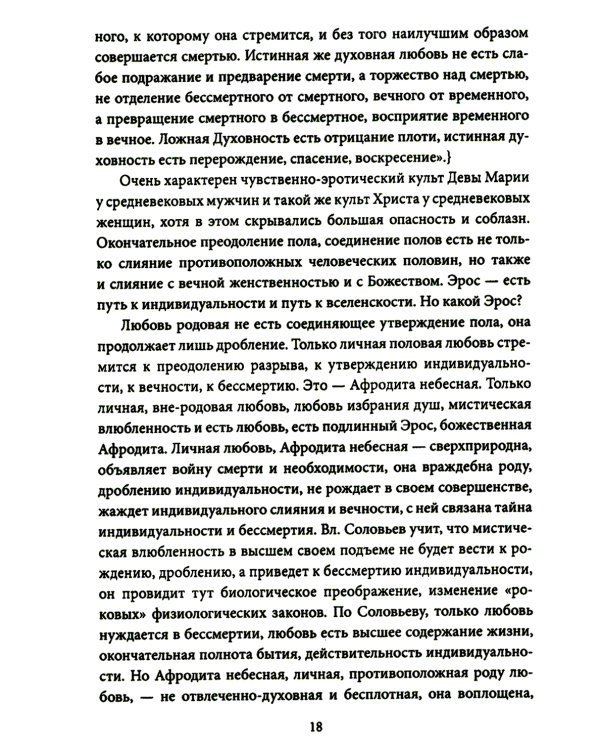 Метафизика любви. Самые интимные вопросы